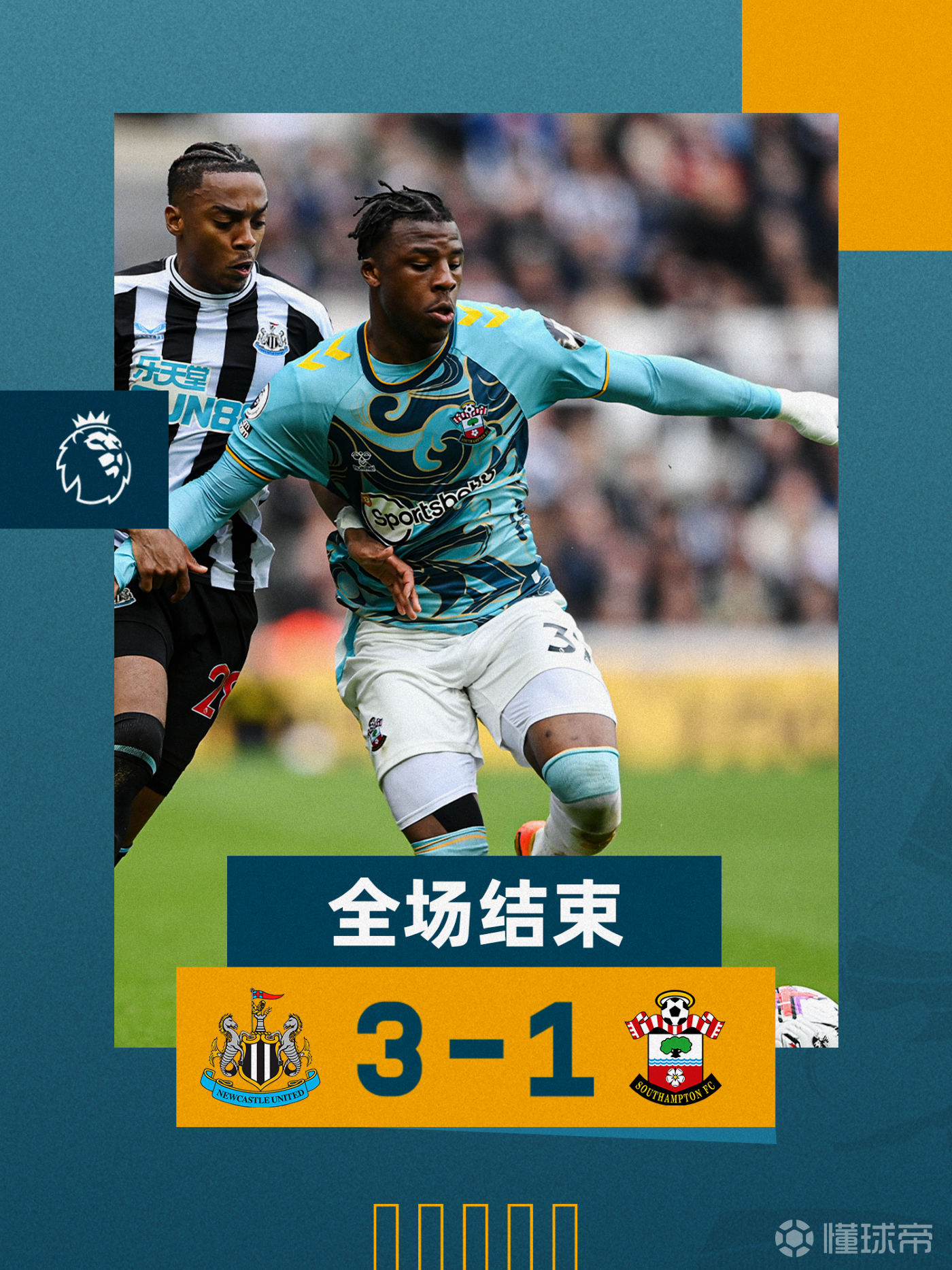 包含南安普顿客场逼平纽卡斯尔联,延续不败记录的词条 包含南安普顿客场逼平纽卡斯尔联,延续不败记录的词条