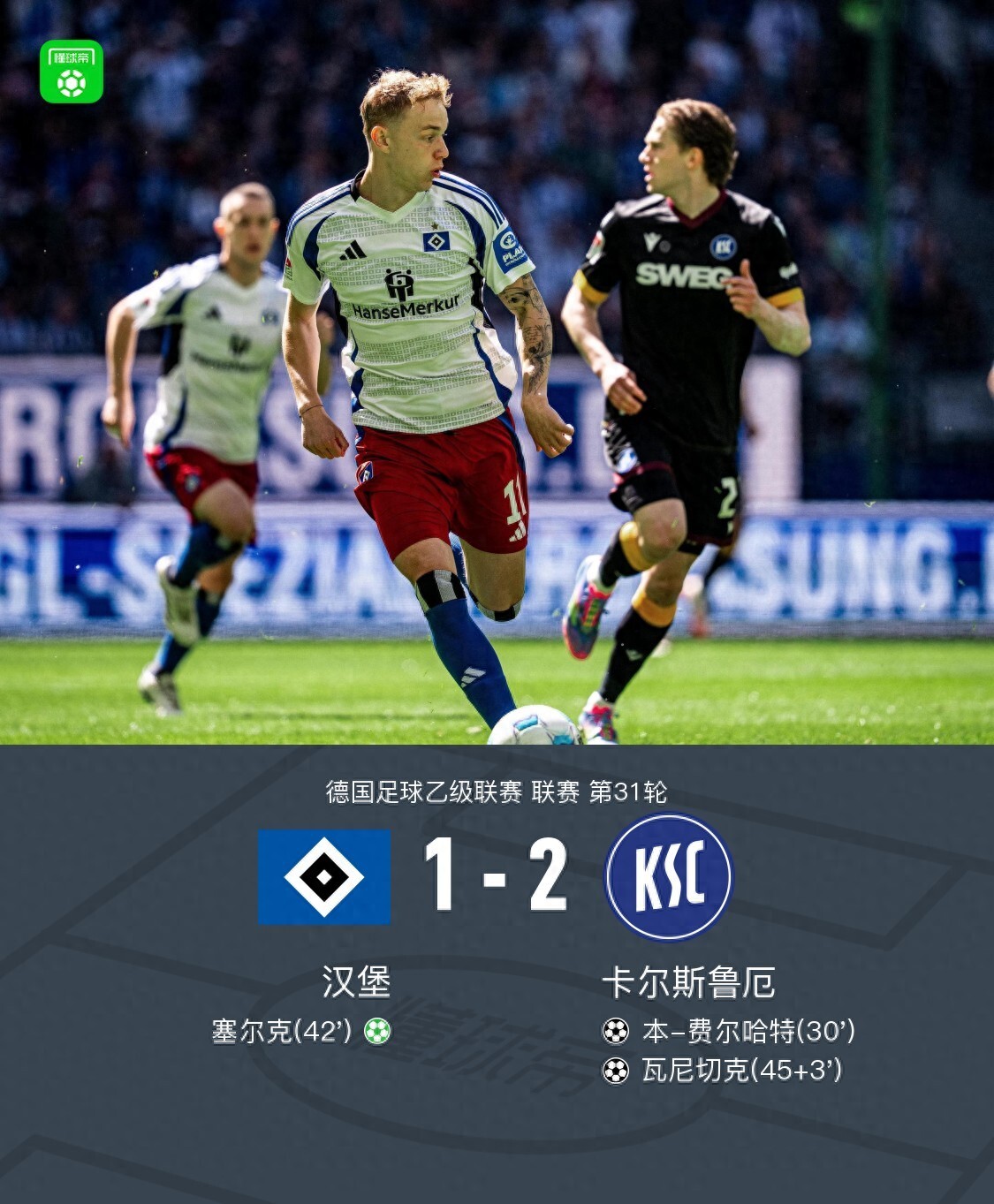 汉堡队遭遇多人伤病困扰,成绩一落千丈的简单介绍 汉堡队遭遇多人伤病困扰,成绩一落千丈的简单介绍