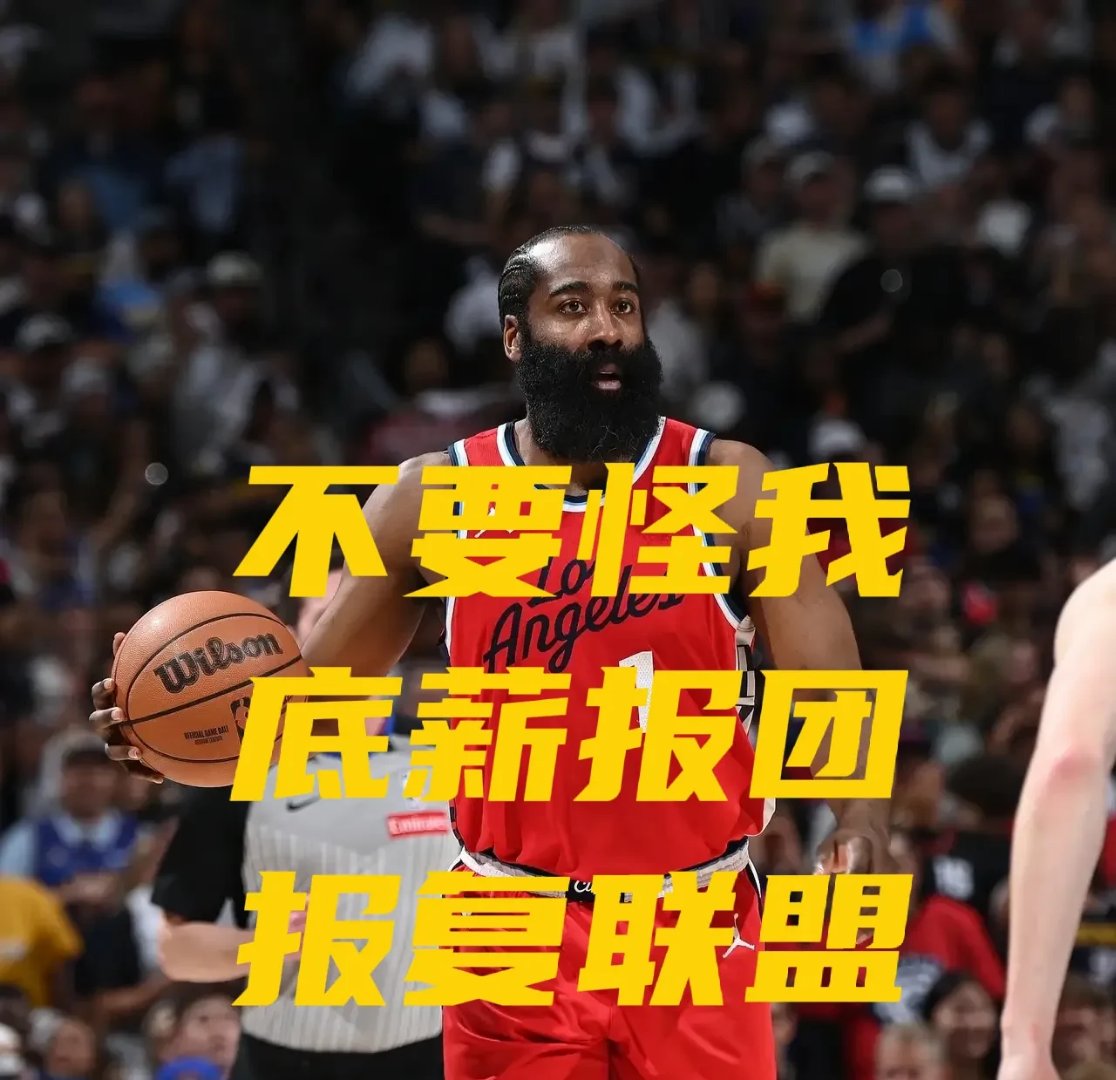 火箭新赛季首战失利,哈登表现惨淡 火箭新赛季首战失利,哈登表现惨淡