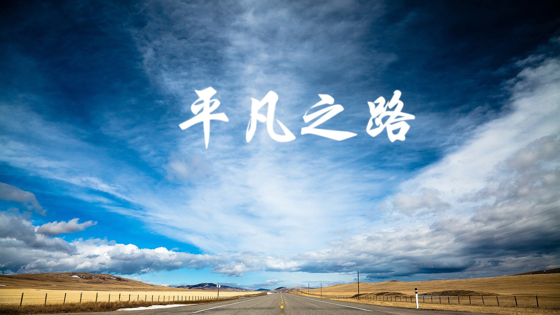 孤星照亮柏林之夜,2026世界杯生死战,罗马尼亚绝杀墨西哥,阿方索·戴维斯定义永恒